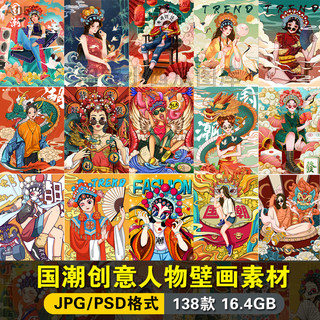 国潮京剧风格创意手绘女生人物插画古典国风装饰墙壁画画芯素材