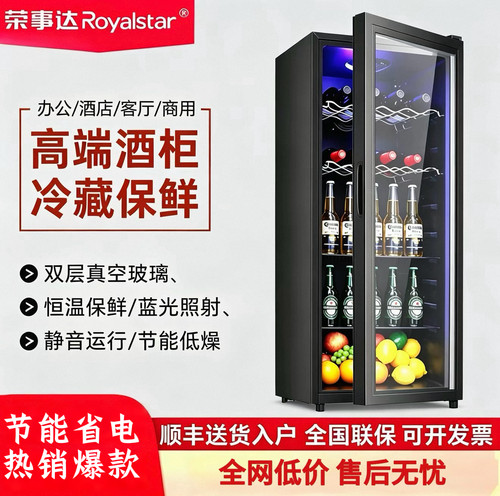 荣事达冰吧冷藏柜红酒茶叶柜