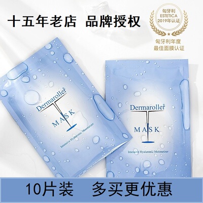 多买优惠Dermaroller玻尿酸面膜