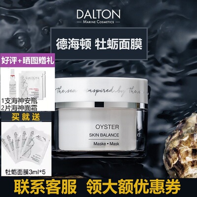 【领大额优惠券】德海顿牡蛎面膜
