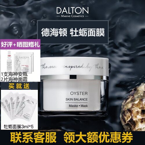 【领大额优惠券】德海顿牡蛎面膜