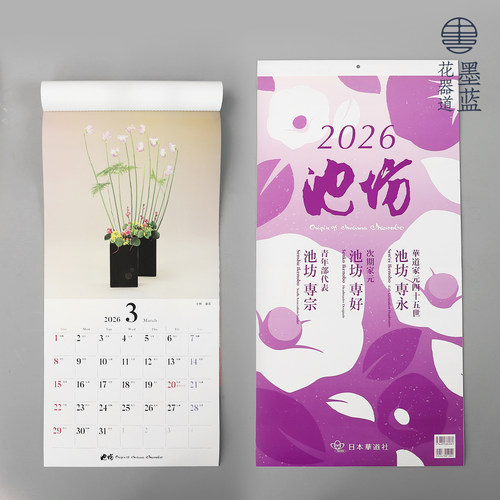 墨蓝花器道新年花道挂历