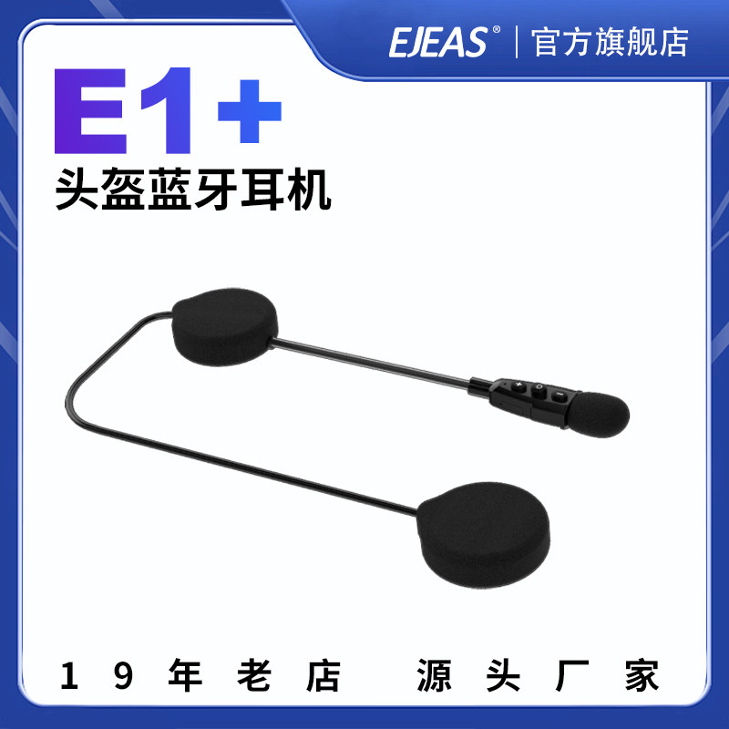 蓝牙耳机 E1+机车骑行摩托车头盔内置一体式隐藏式蓝牙耳机
