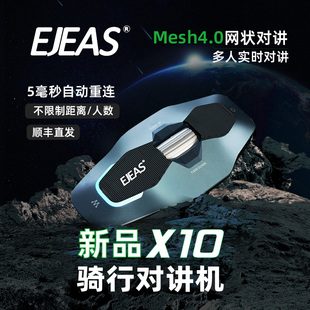 EJEAS摩托车骑行头盔蓝牙对讲机耳机X10 磁吸底座+智能语音控制