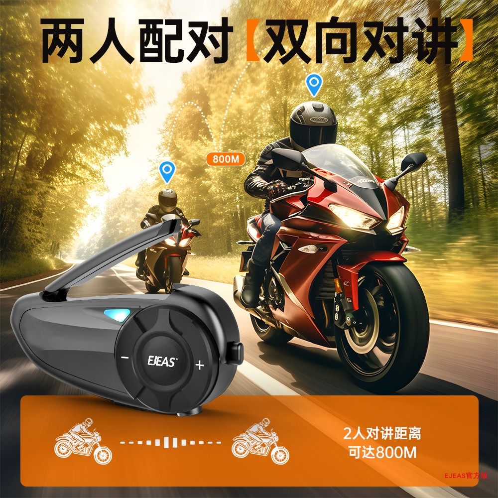 EJEAS Q2摩托车头盔蓝牙耳机骑行蓝牙对讲机双人对讲800米