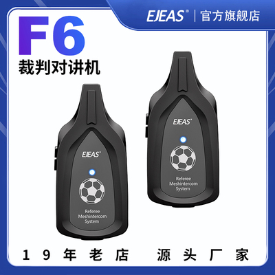 裁判对讲EJEAS滑雪滑雪对讲机