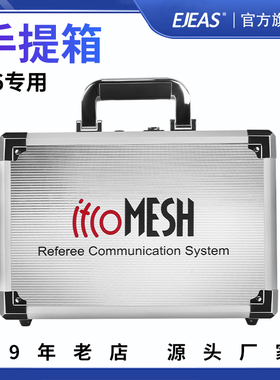 EJEAS 裁判对讲机F6手提箱裁判对讲机配件专用