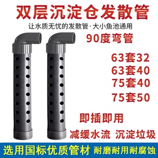 双层沉淀仓发散管 户外庭院锦鲤鱼池帆布池通用分流防堵弯管40/50