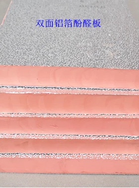 xps双面铝酚醛 阻燃风板 挤塑板 保温板 隔热板空调风管板泡沫板