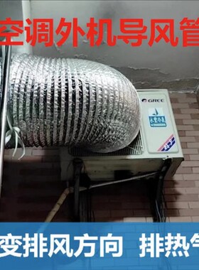 空调外机导风管排风管铝箔伸缩管排烟管导流防直吹排大口径散热管