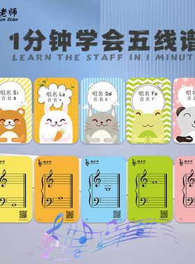 五线谱儿童幼儿36张启蒙入门认音卡音符卡音乐教学卡小卡超大卡