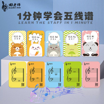 五线谱儿童幼儿36张启蒙入门认音卡音符卡音乐教学卡小卡超大卡