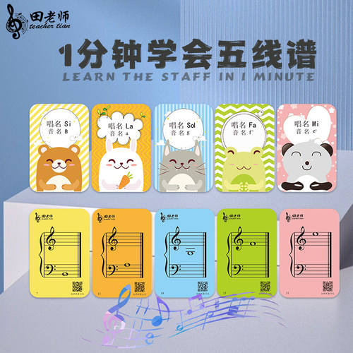 幼儿36张启蒙入门音符小卡五线谱