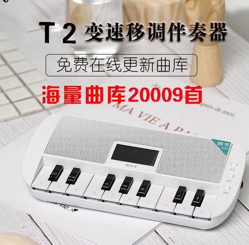 田老师钢琴伴奏器考级伴奏节拍器