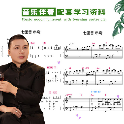 田老师钢琴流行曲伴奏示范曲谱