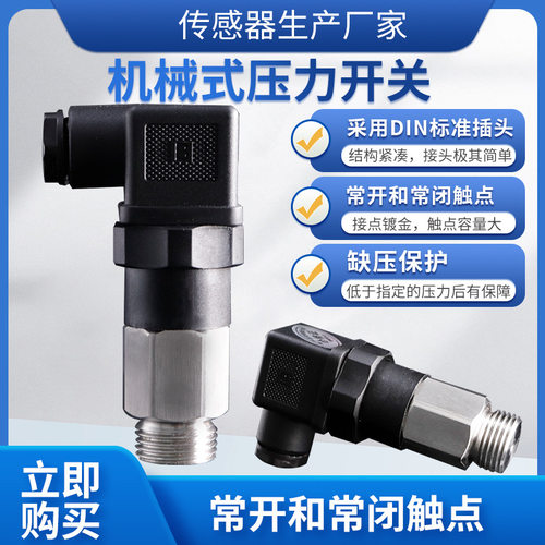 隆旅LL-S700机械式薄膜压力开关 活塞式液压油压气压开关可调
