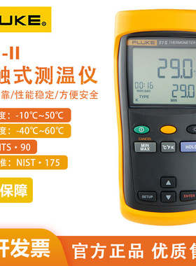 FLUKE/福禄克 接触型51-2温度计F51-II福禄克温度表K型热电偶F51I