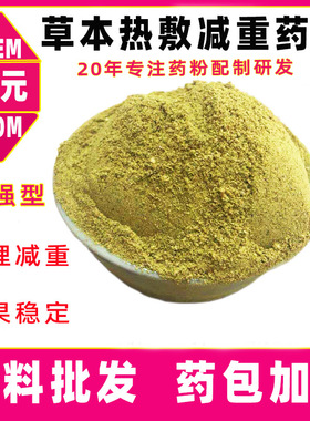 美容院不控水瘦瘦包药粉草本热敷减重药粉加强型塑形调理药粉加工