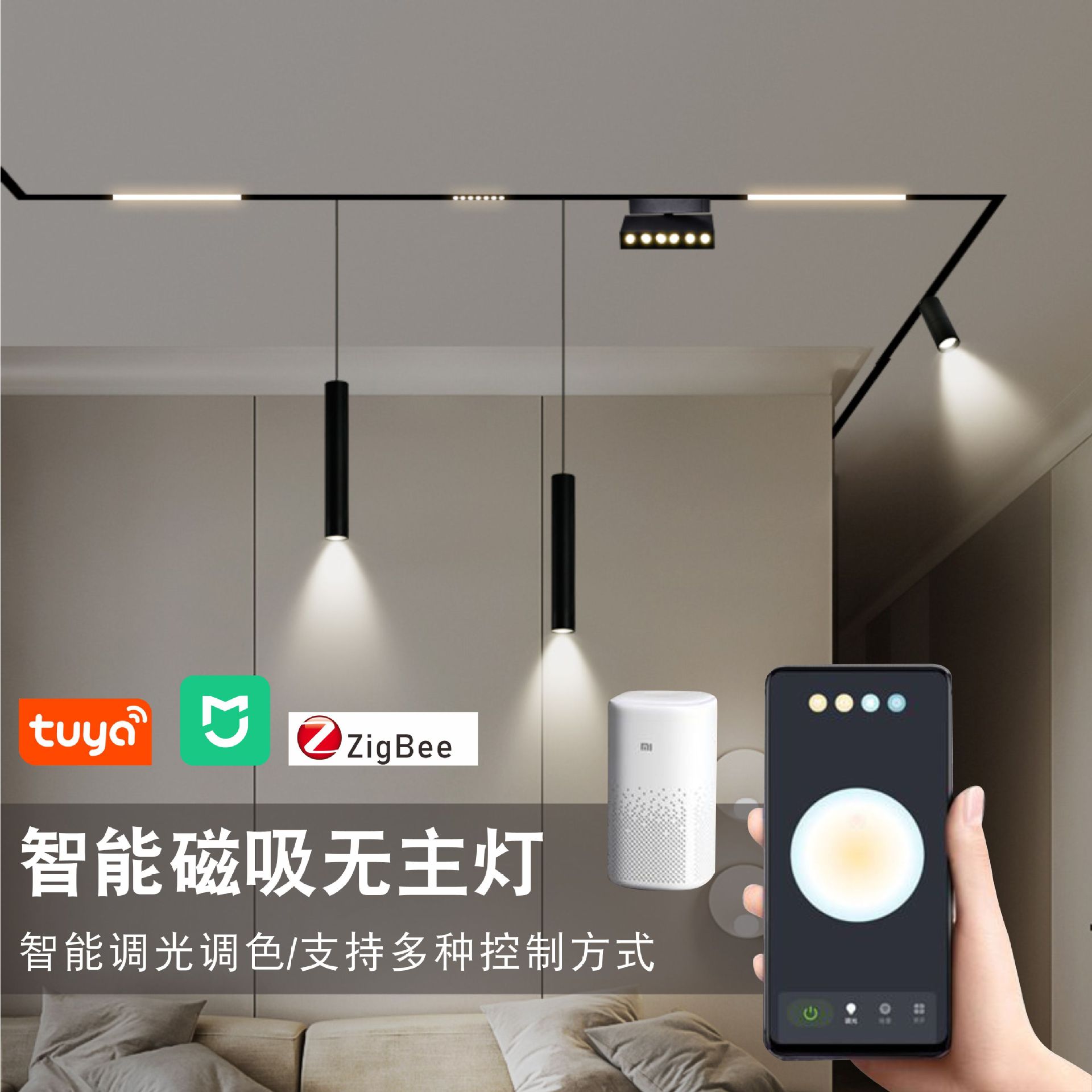 智能磁吸轨道灯语音控制调光无边框嵌入式客厅别墅无主灯线条射灯