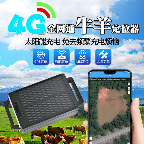 工厂现货4gGPS牛羊马定位器太阳能充电深度防水北斗GPS定位器