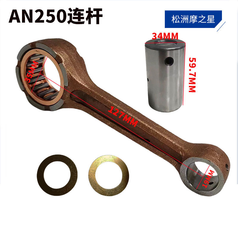 摩托车发动机连杆套件适用于铃木AN250 Burgman 250 98-06 DR250