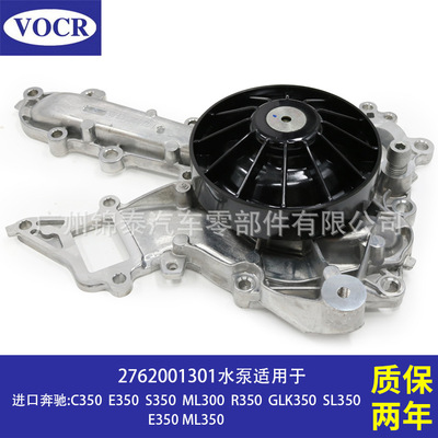 2762001301汽车M276 276955 发动机水泵适用于奔驰C350 E350 S350