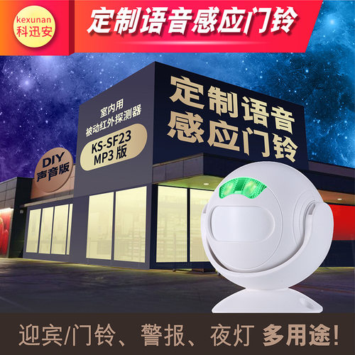 新款红外线广告机便利店欢迎光临感应门铃MP3语音提示器报警器