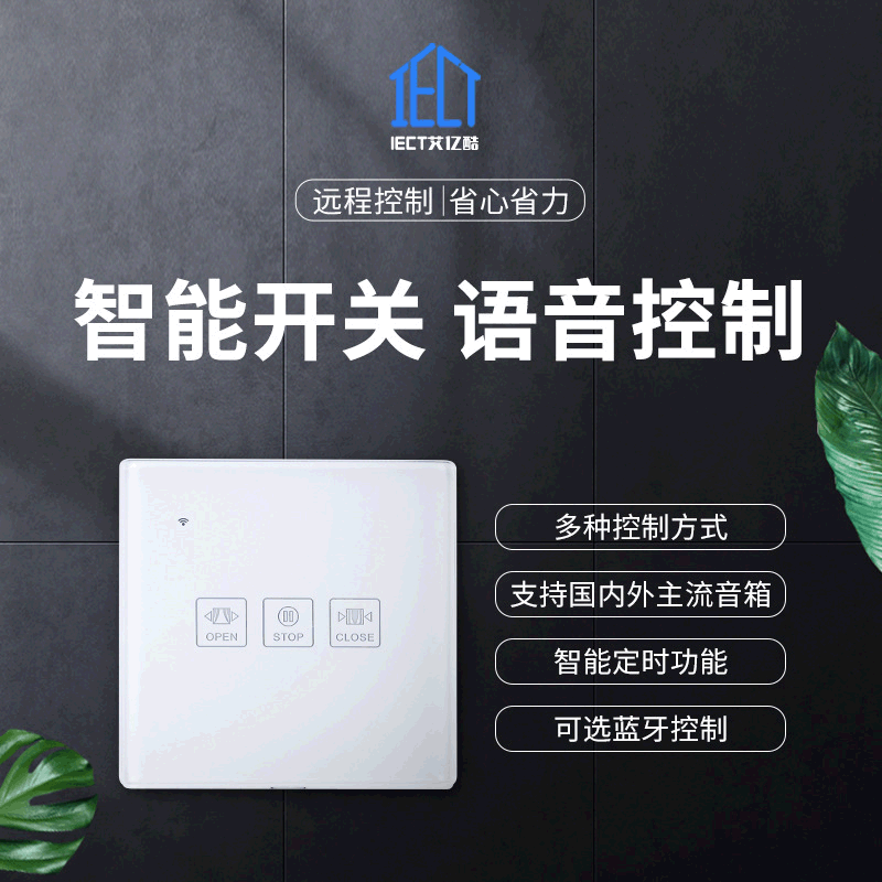 IECT艾亿酷钢化玻璃86型涂鸦智能WiFi/ZigBee触摸开关窗帘开关