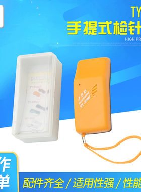 小型手持验针机 食品药品便携式验针器TY-20手提式检针器