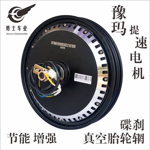 豫玛电动车电摩16寸48V60V72V800W碟刹鼓刹无刷电机