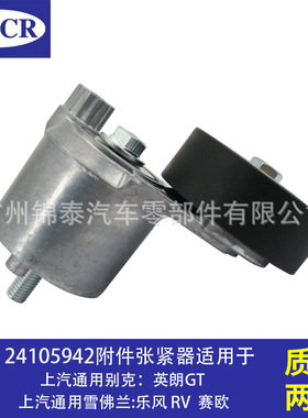 适用于雪佛兰别克英朗GT汽车L2B LEW发动机 附件张紧器皮带涨紧轮