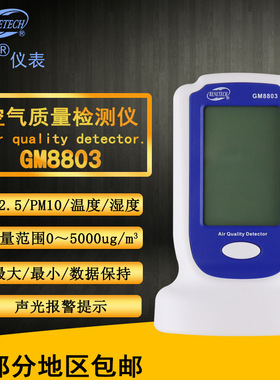 标智BENETECH空气检测仪GM8803检测PM2.5 PM10温度湿度颗粒尘埃