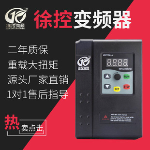 徐控变频器三相380V1.5KW电机通用变频器交流电机调速器