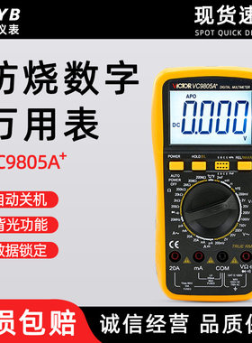 胜利VC9805A+ 数字万用表 测量电容电感多用表 频率 温度 数显表