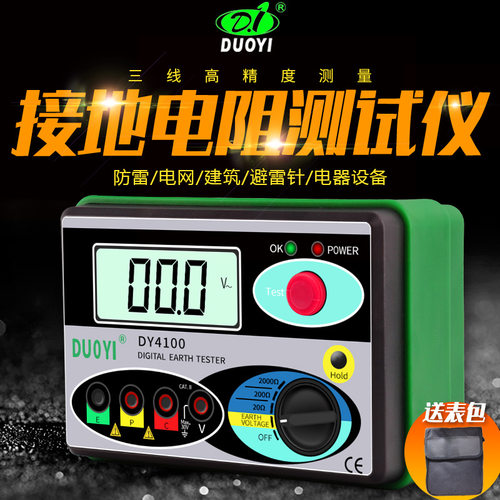 多一DY4100数字接地电阻测试仪测线摇表地阻防雷测试高精度2000&
