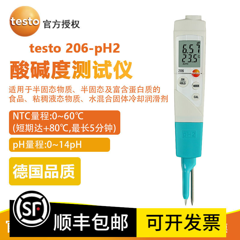 德图testo206PH2酸碱度计温度测量仪精度数显笔式PH计