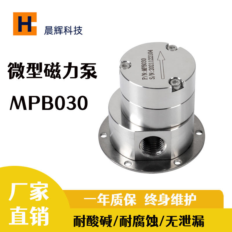 微型磁力齿轮泵 MPB030不锈钢循环泵灌装设备充电桩冷却泵