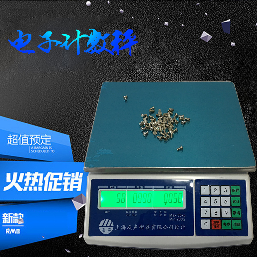 上海友声电子计数称3kg/6kg/15kg/30kg计数秤0.1g电子秤精度高