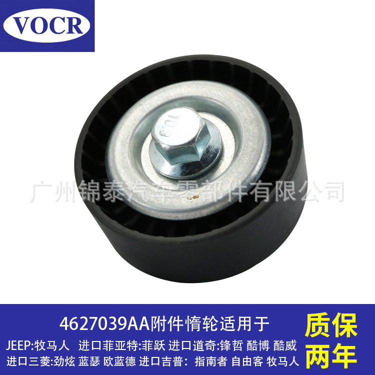 汽车发动机 附件惰轮皮带张紧轮 适用于道奇锋哲酷博三菱劲炫蓝瑟