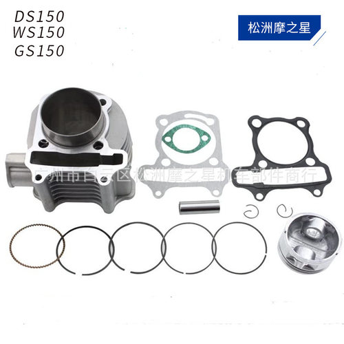 摩托车气缸套装适用Italika  Ds150 Ws150 Gs150 缸径57.4mm活塞