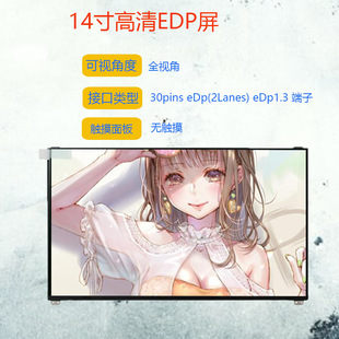 现货14寸高清IPS液晶屏1920x1080电脑显示屏30pin薄款显示屏edp