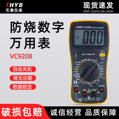 胜利VC9208数字万用表 可测温度/电容/频率 数显 多用表
