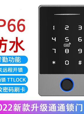 升级款通通锁门禁机开关露天户外 IP66防水TTLOCK指纹门控主机