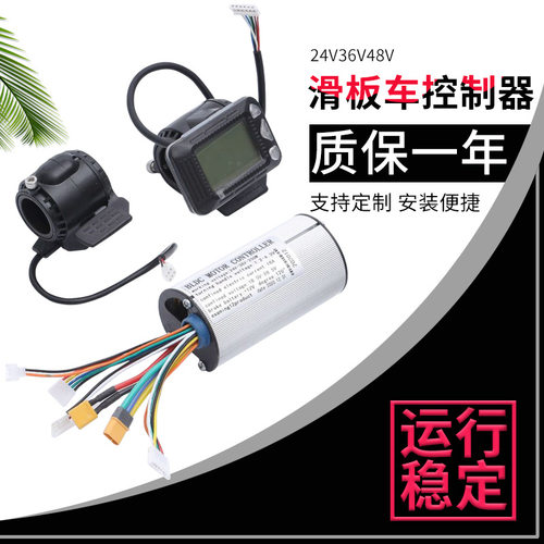 电动滑板车控制器24V36V48V350W6管锂电控制器迷你滑板车控制器