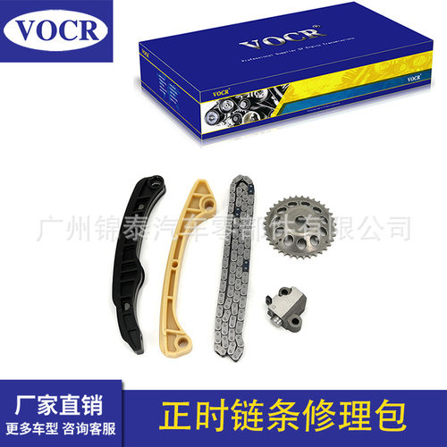 汽车发动机正时链条修包5件套 适用于众泰Z300东风景逸江淮瑞风S3