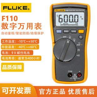 数字万用表 FLUKE福禄克万用表 F110真有效值万用表