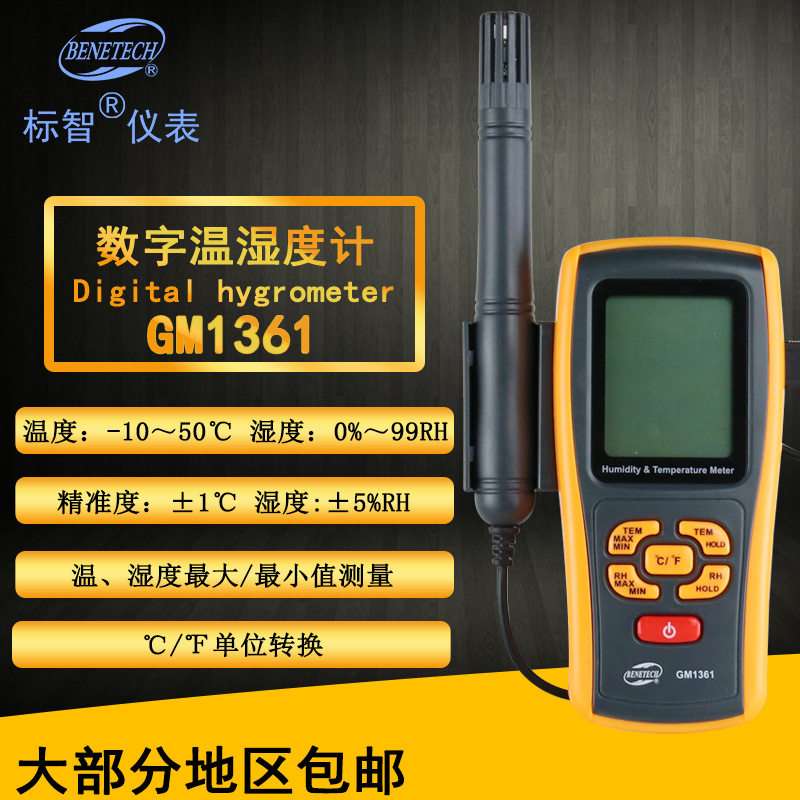 标智BENETECH温湿度计GM1361带热电偶蓝牙功能室内温度计湿度计