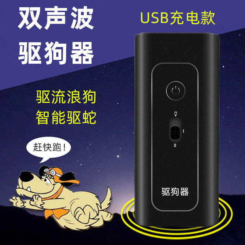USB充电声波驱狗器电子赶狗器流浪野狗大功率防狗咬神器驱猫蛇