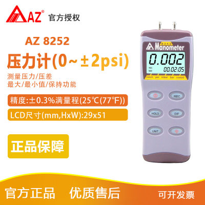 衡欣 AZ8252数字式压力计 精密电子压差表 数字微压差计 压力表