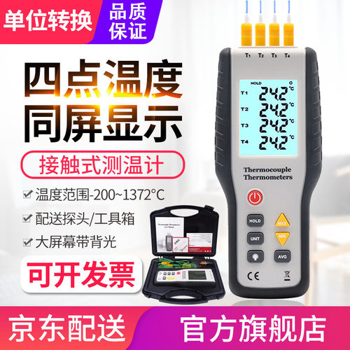 源恒通4路温度计YHT309四通道接触式K型热电偶温度表电子测温仪器